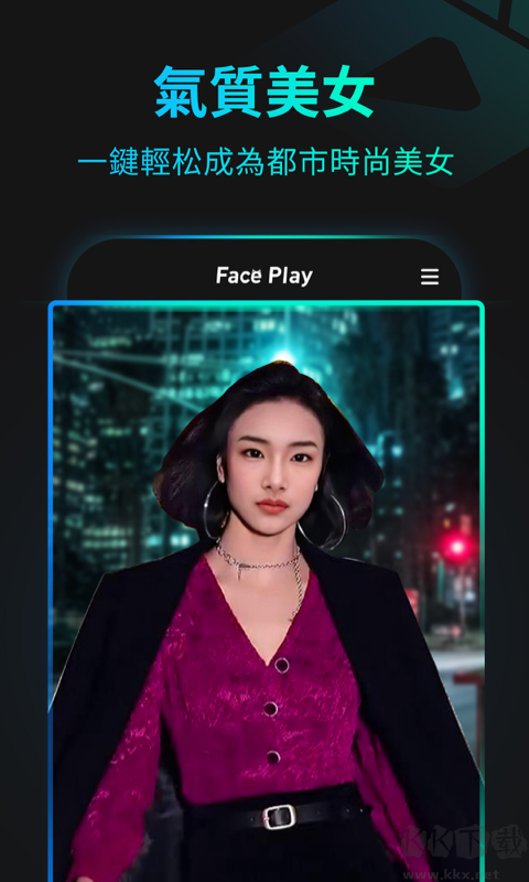 秀脸FacePlay