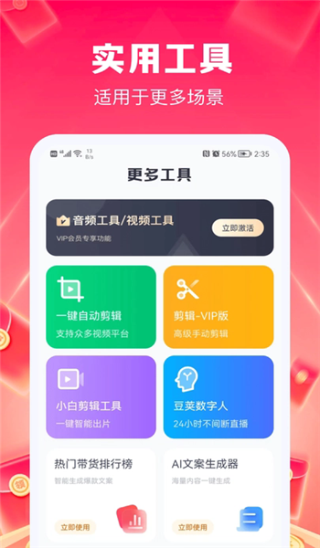 AI批量大师app