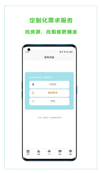 恋家租房app