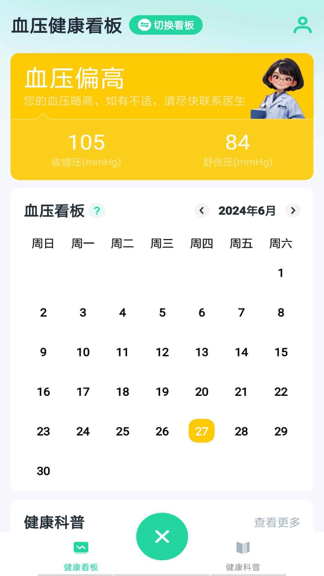 口袋血压血糖app