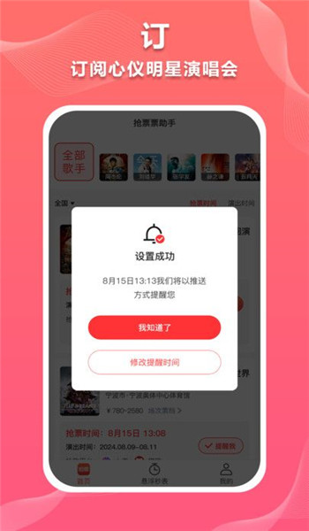 抢票票助手app