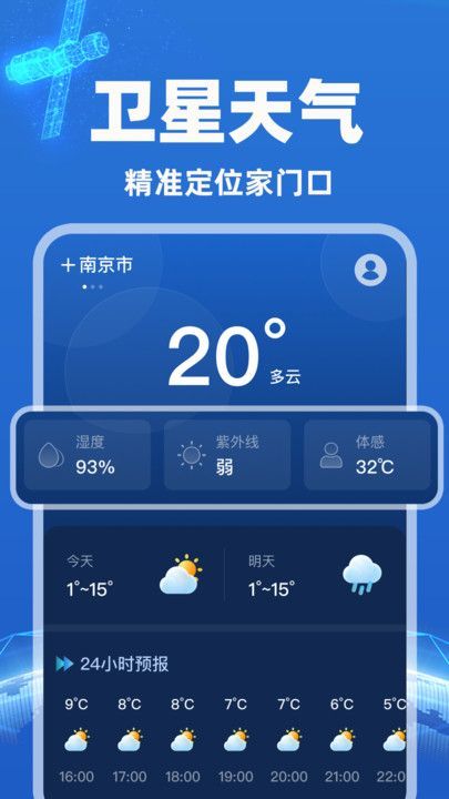 卫星预报天气app