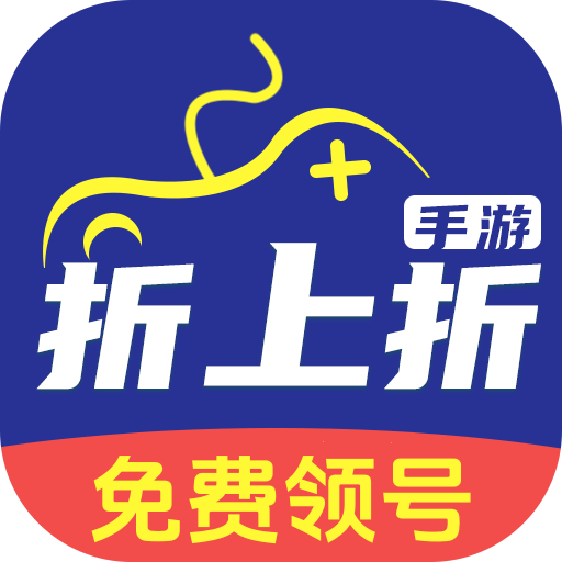 折上折游戏福利app