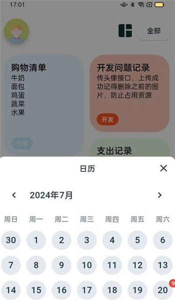 成友笔记app