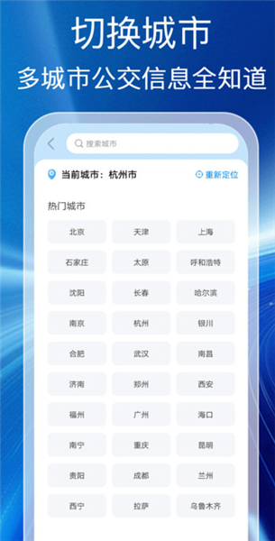 公交查询通app