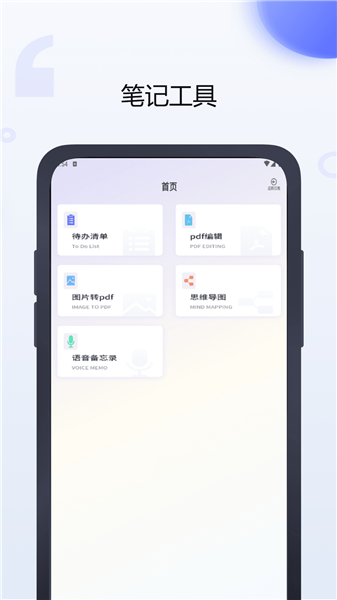 iNote灵感笔记app