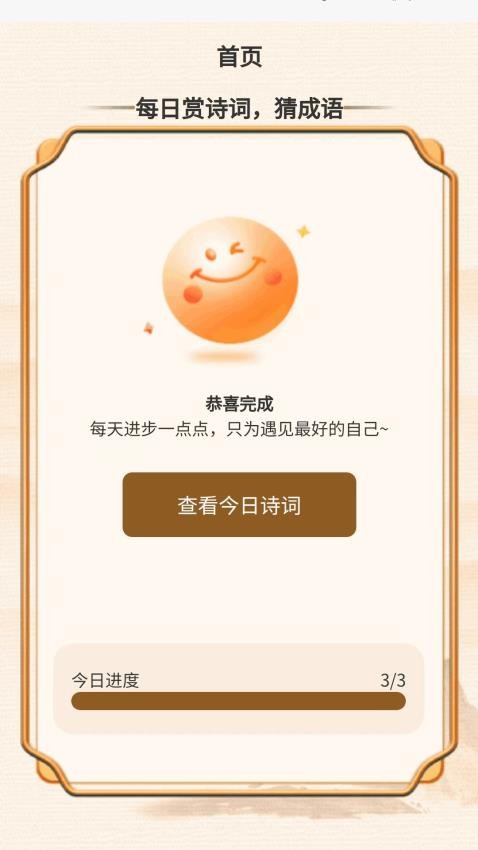 秋意成语app