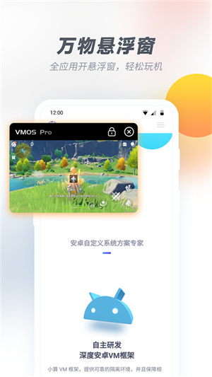 vmospro虚拟机app