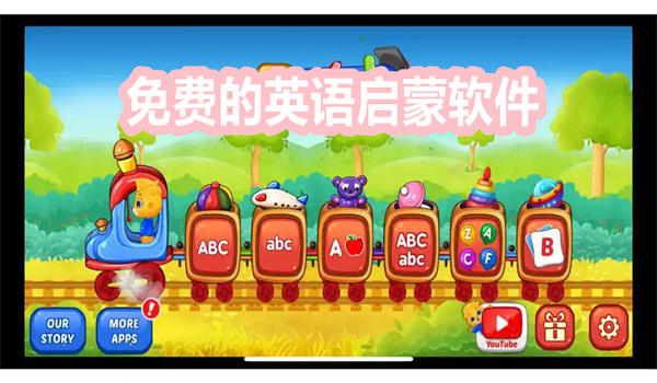 免费的英语启蒙软件