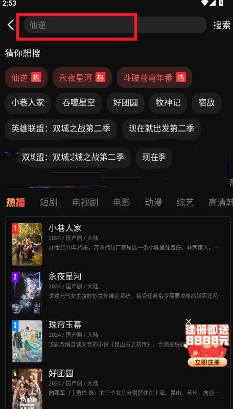 一起看影视app官方版