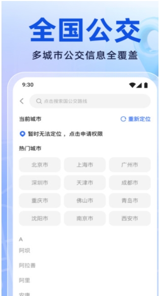 实时公交新知app