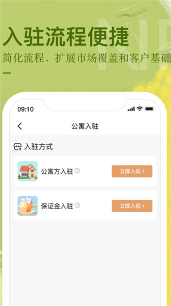 公寓U选app