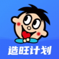 造旺计划APP