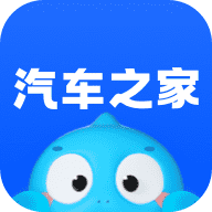 汽车之家app最新版