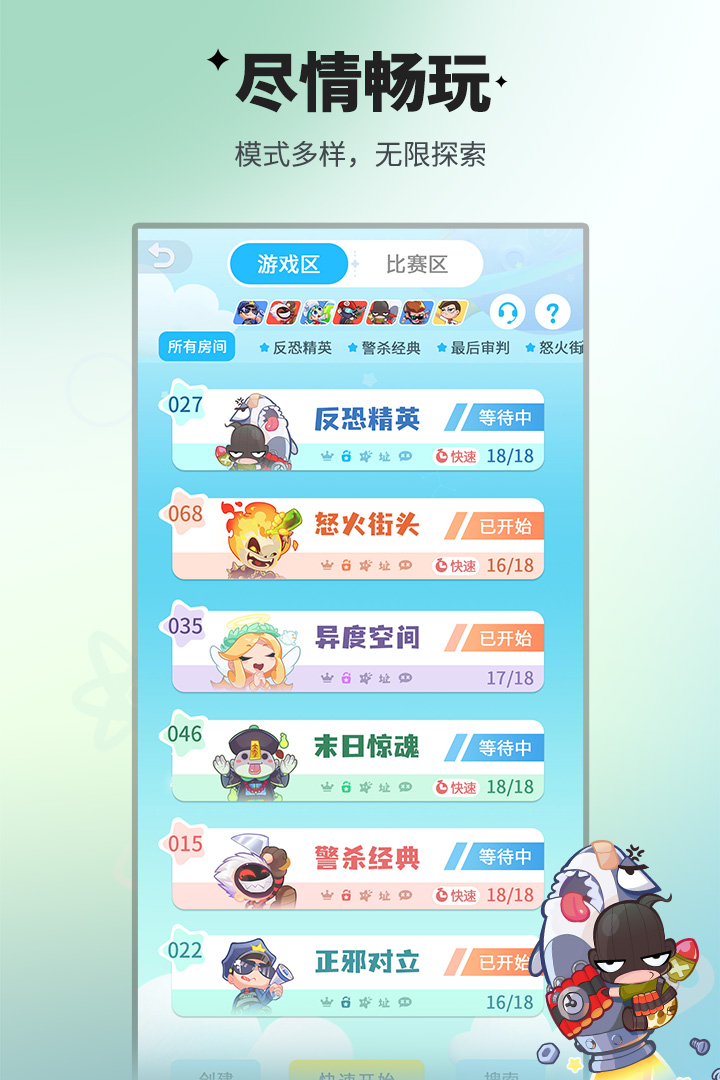 谁是卧底游戏