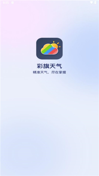 彩旗天气app