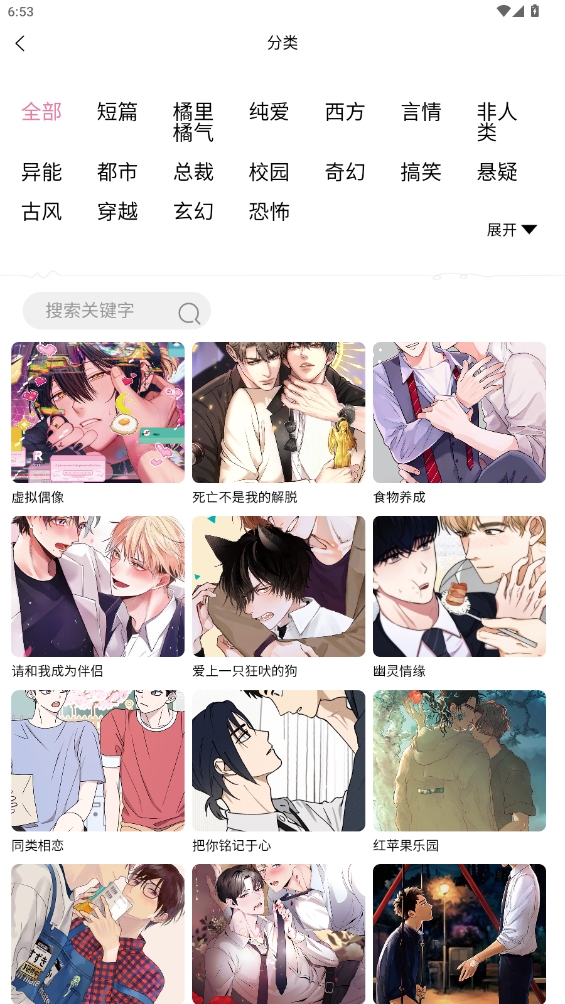 一耽漫画app