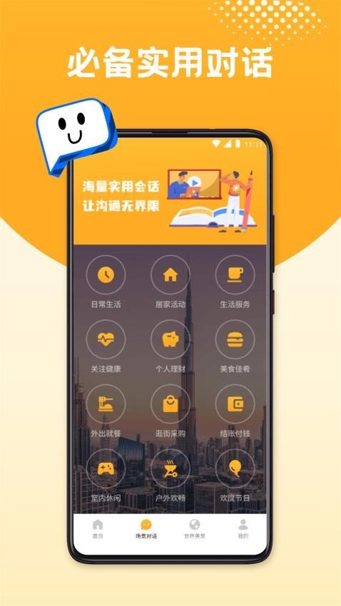 口语100练习app