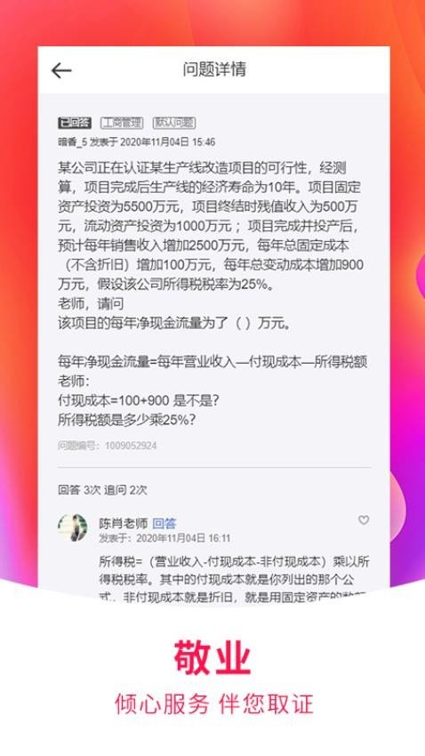 职考学习中心app