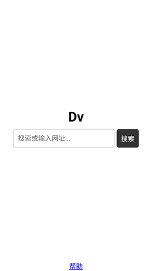 Dv浏览器app