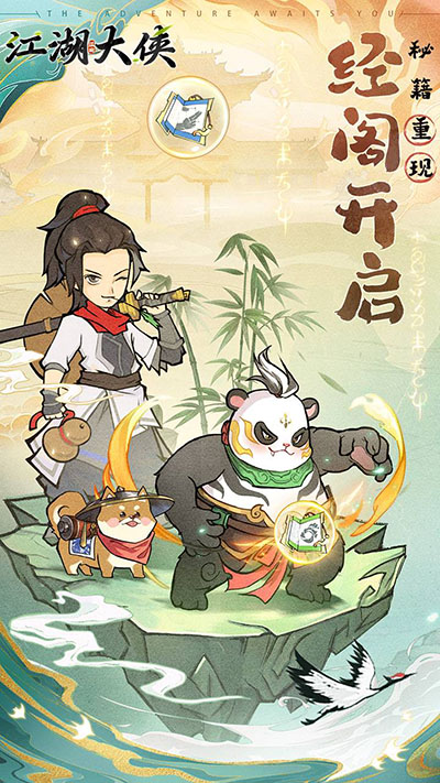 江湖大侠0.1折图2