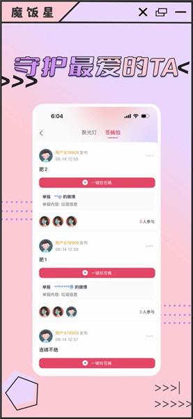 魔饭星app