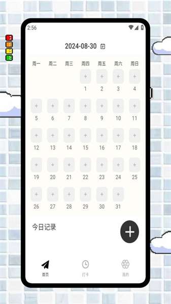 青橙记录本app