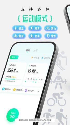 咕咚跑步app最新版