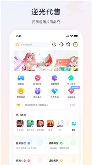 逆光代售平台app