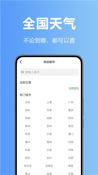 天气快预报图2