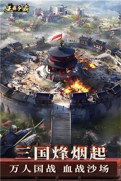 王者争霸手游图1