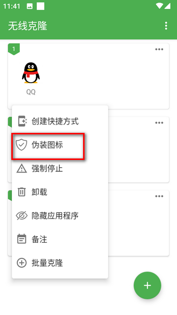 无线克隆app