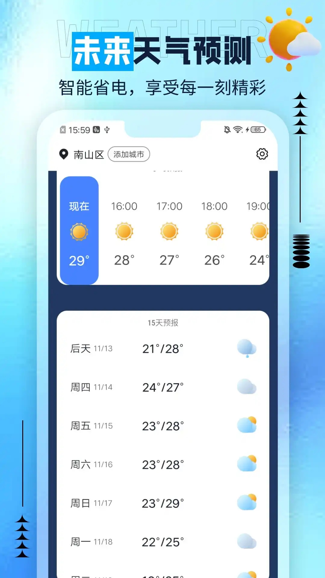 肥猫天气软件手机版图3