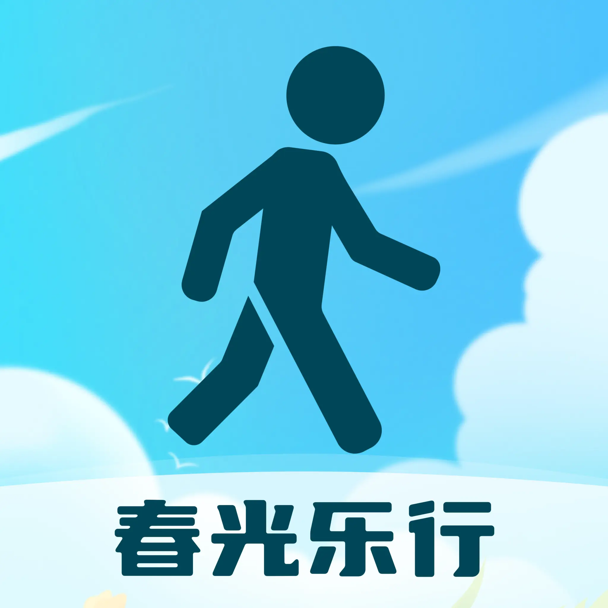 春光乐行app
