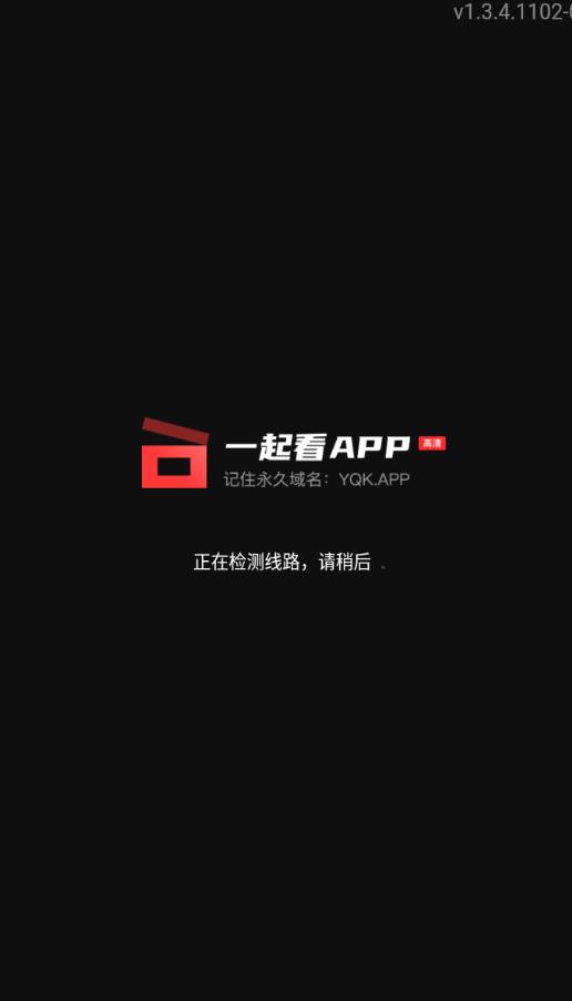一起看影视app官方版