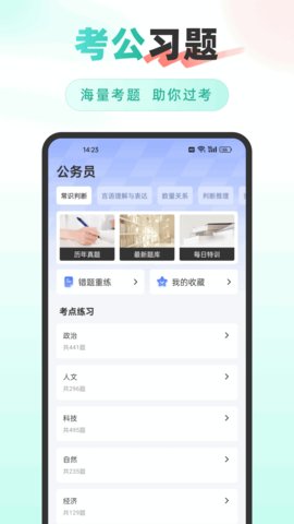 公考雷速app
