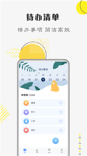 Link自律计划app