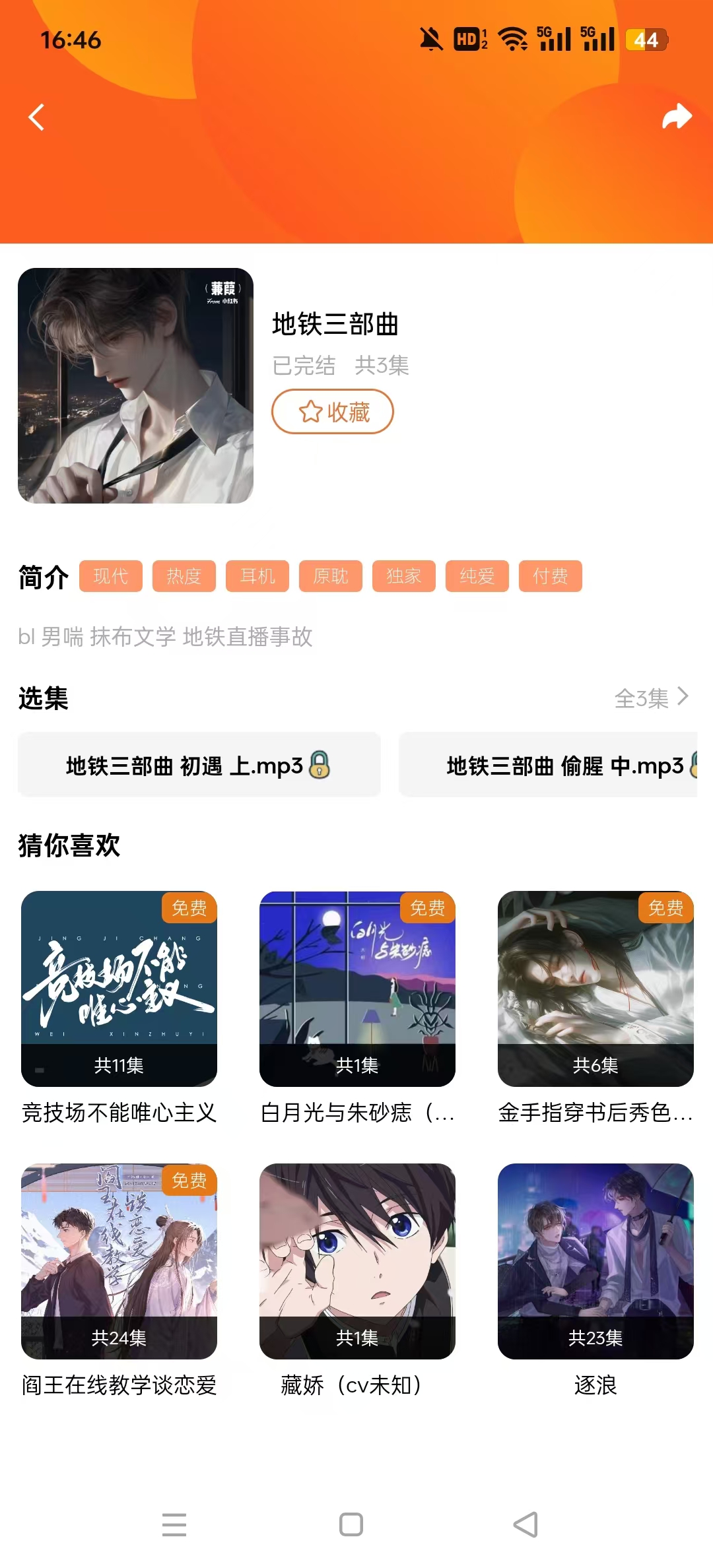 花间fm免费手机版