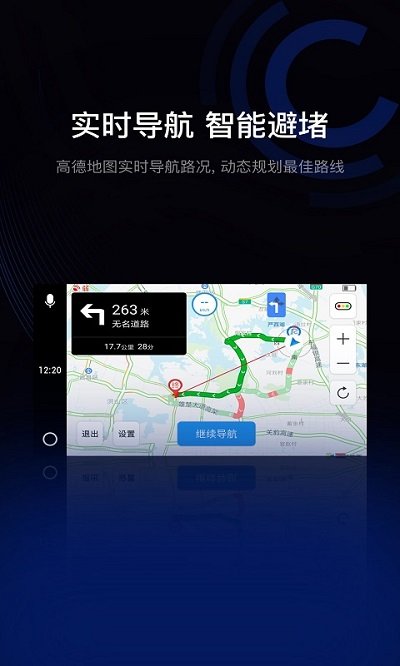 驾驶伴侣app官方版
