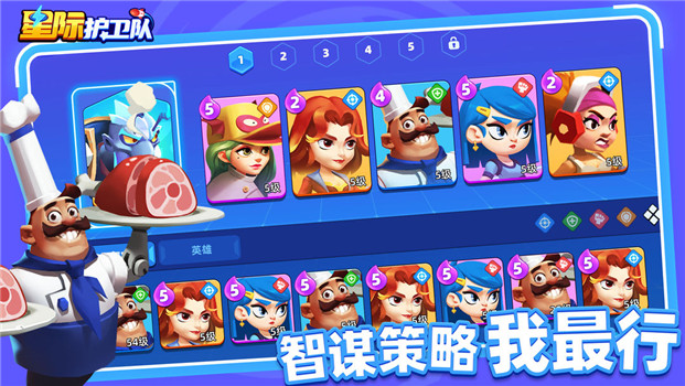 星际护卫队图1
