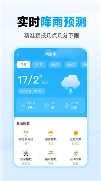 天气准时预报app