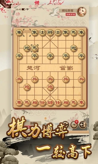 全民象棋官方版免费