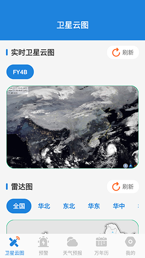 台风路径实况查询app