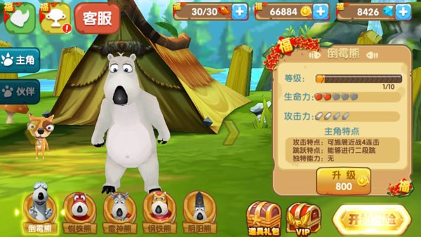 倒霉熊奇幻大冒险安卓免费版图2