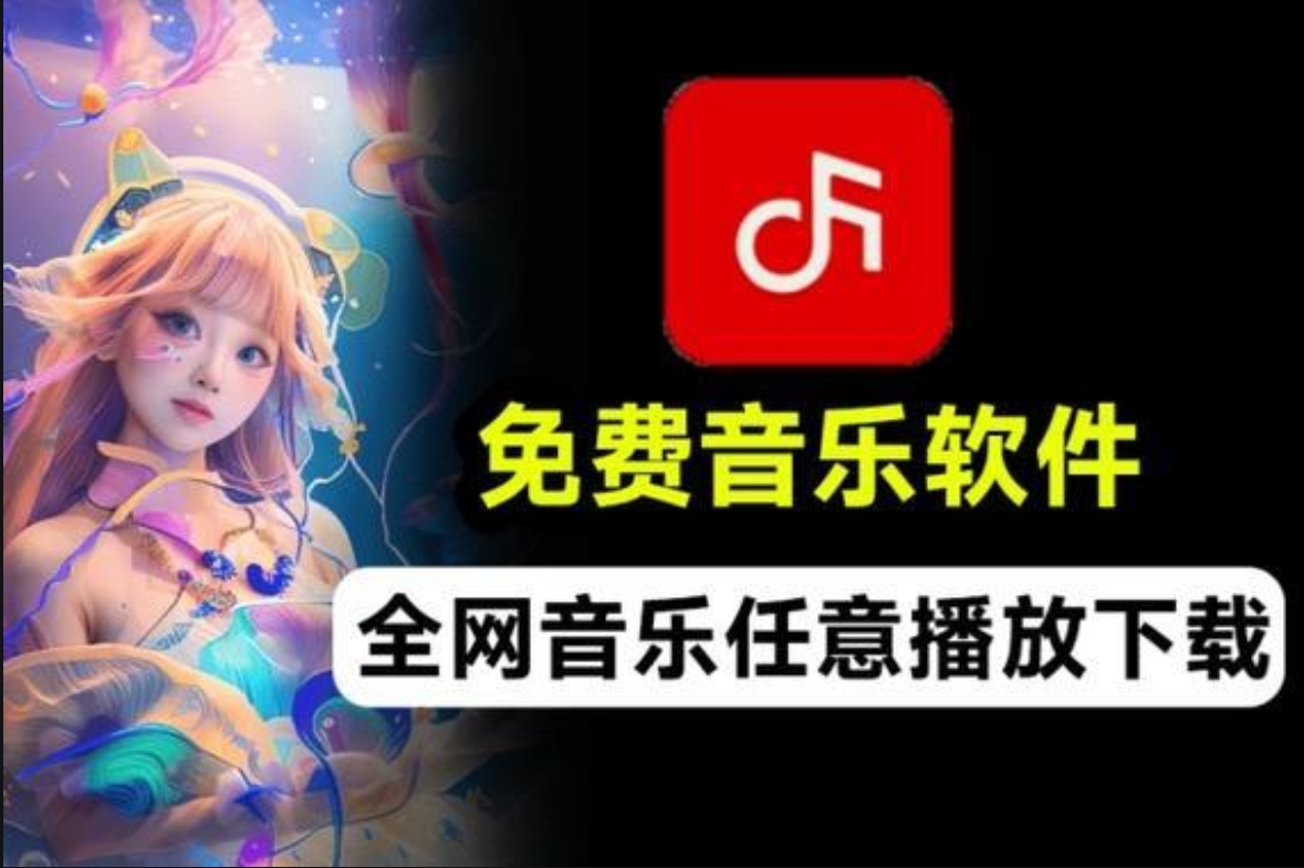 聆听音乐版本大全