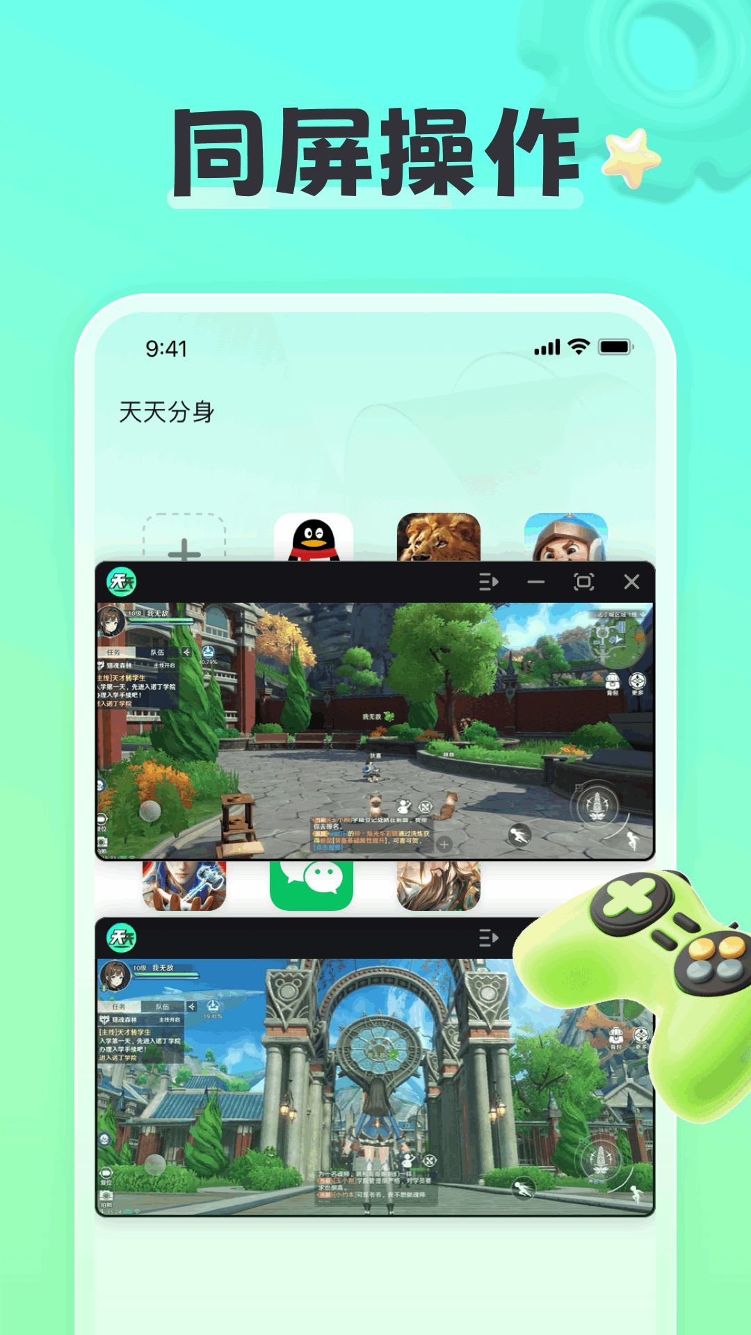 天天分身APP