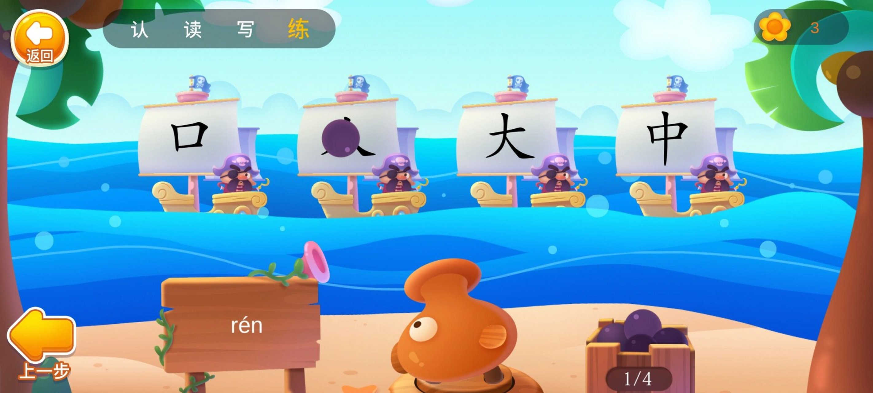 小孩子识字的免费软件