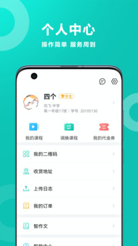 智学网学生端app