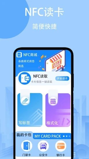 读卡器NFC电子门禁app