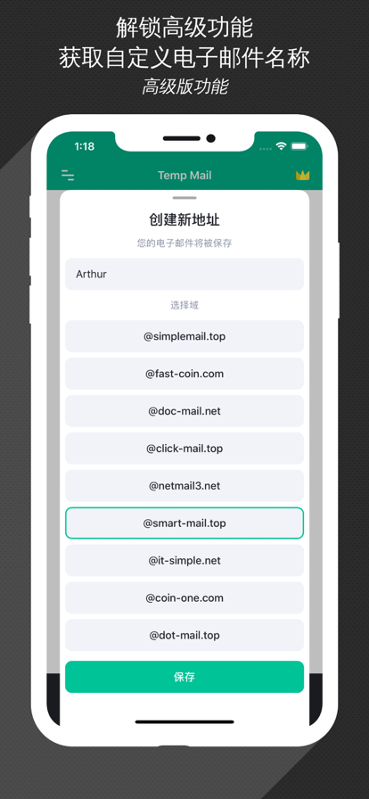无限邮箱中文版TempMail图1